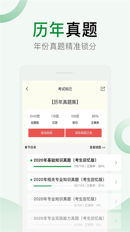 考试知己2