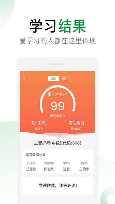 考试知己4