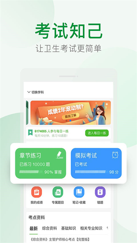 考试知己5