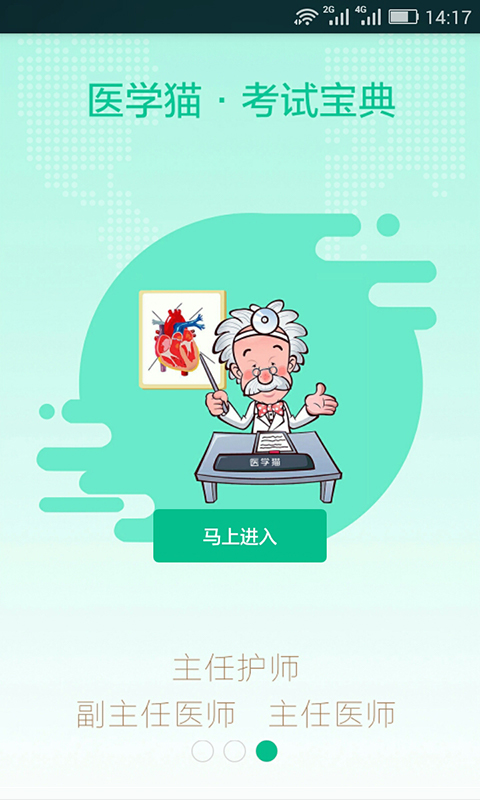 医学猫2