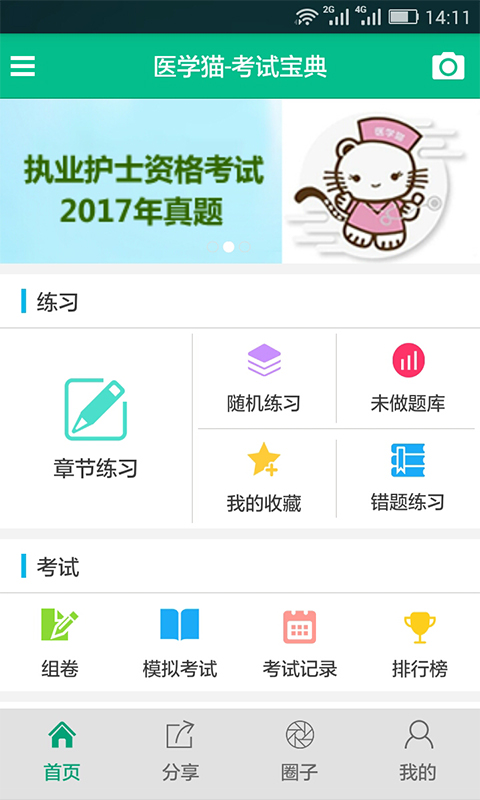 医学猫3