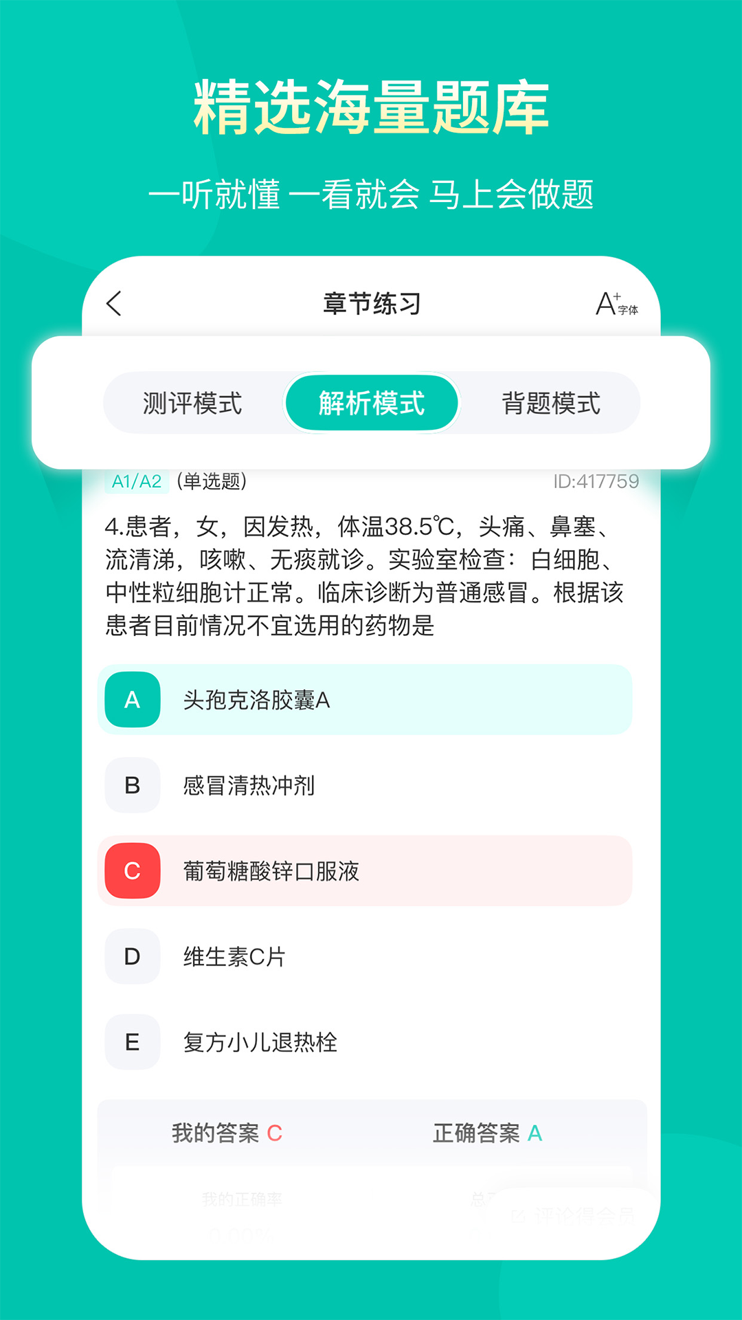 王派医学2