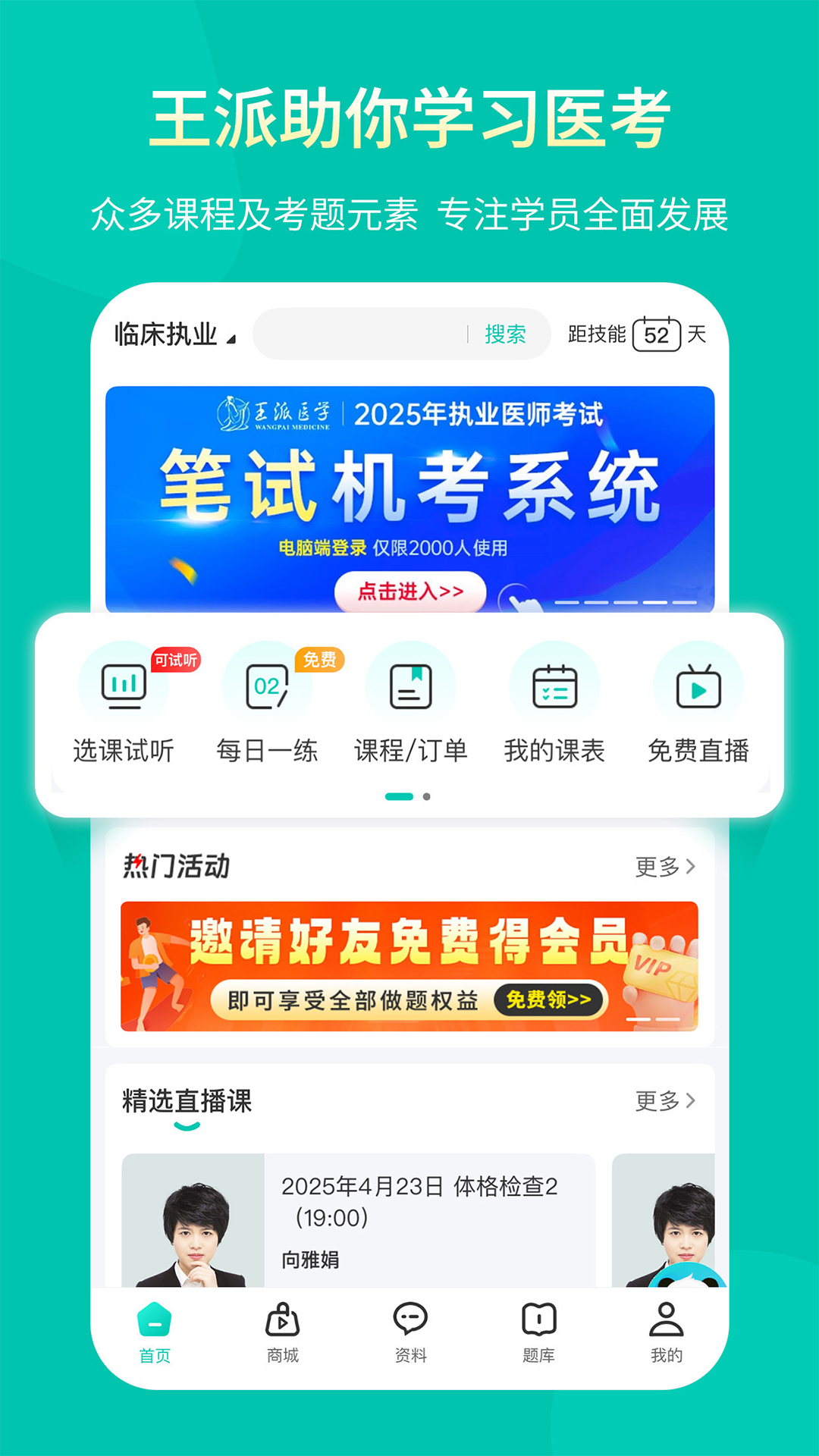 王派医学4