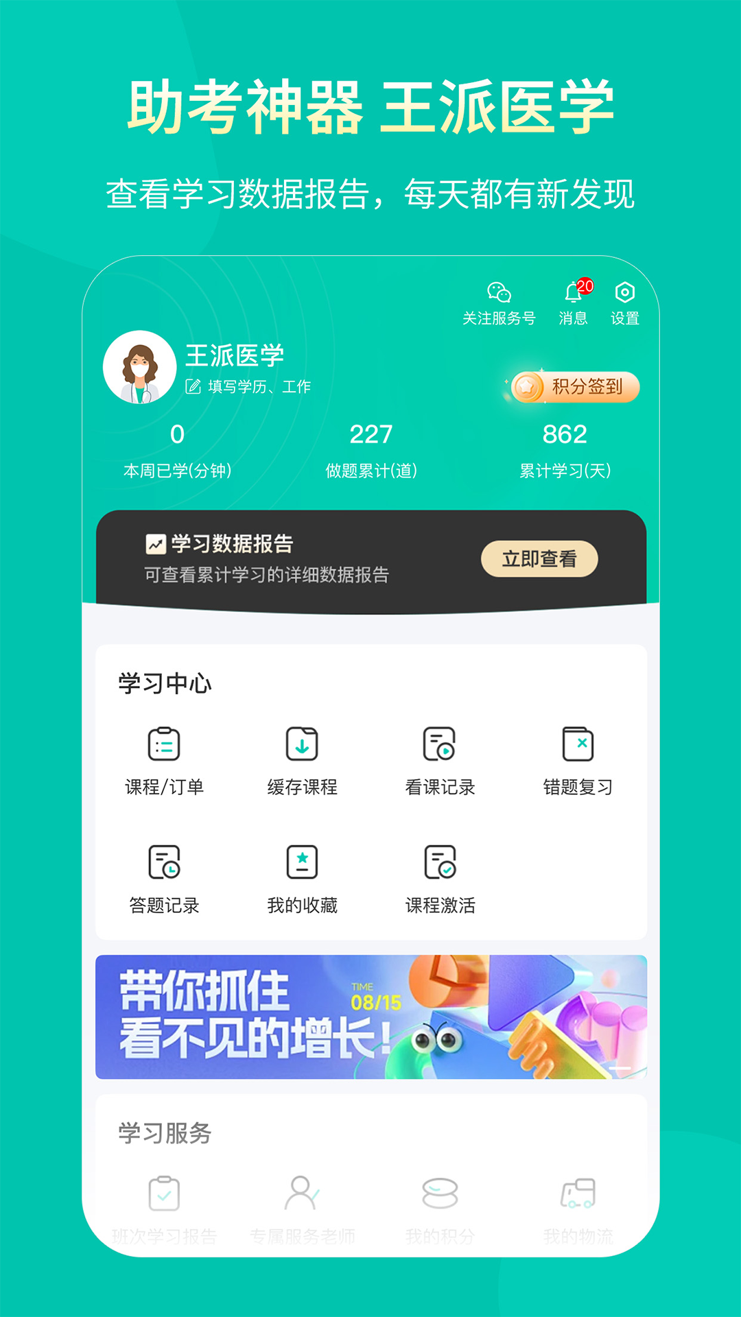 王派医学3