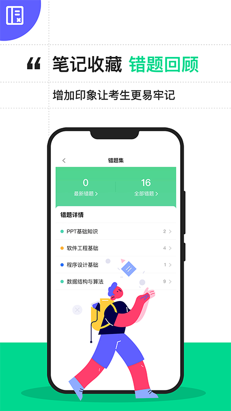 计算机二级宝典2