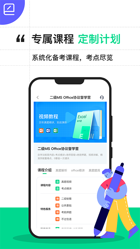 计算机二级宝典5