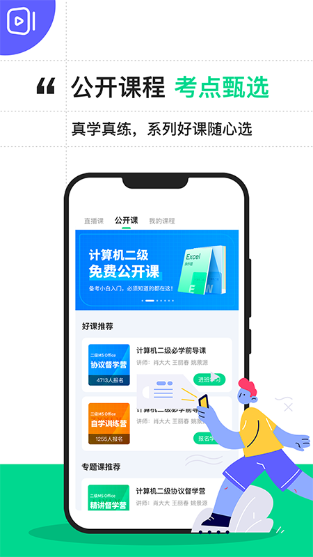 计算机二级宝典1