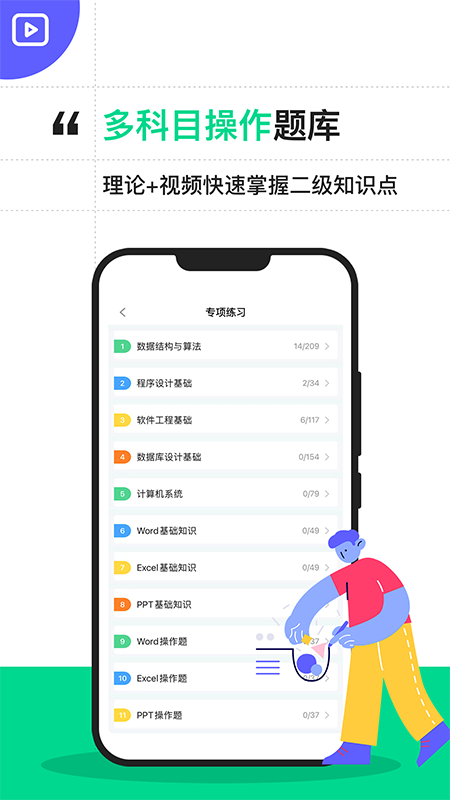 计算机二级宝典3