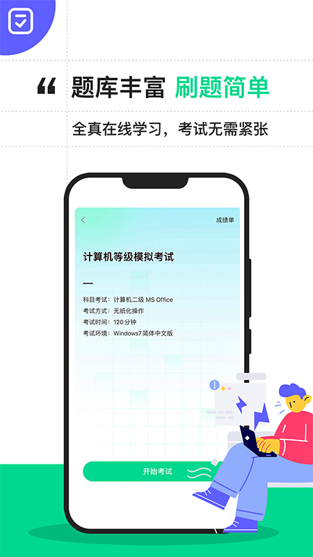 计算机二级宝典4