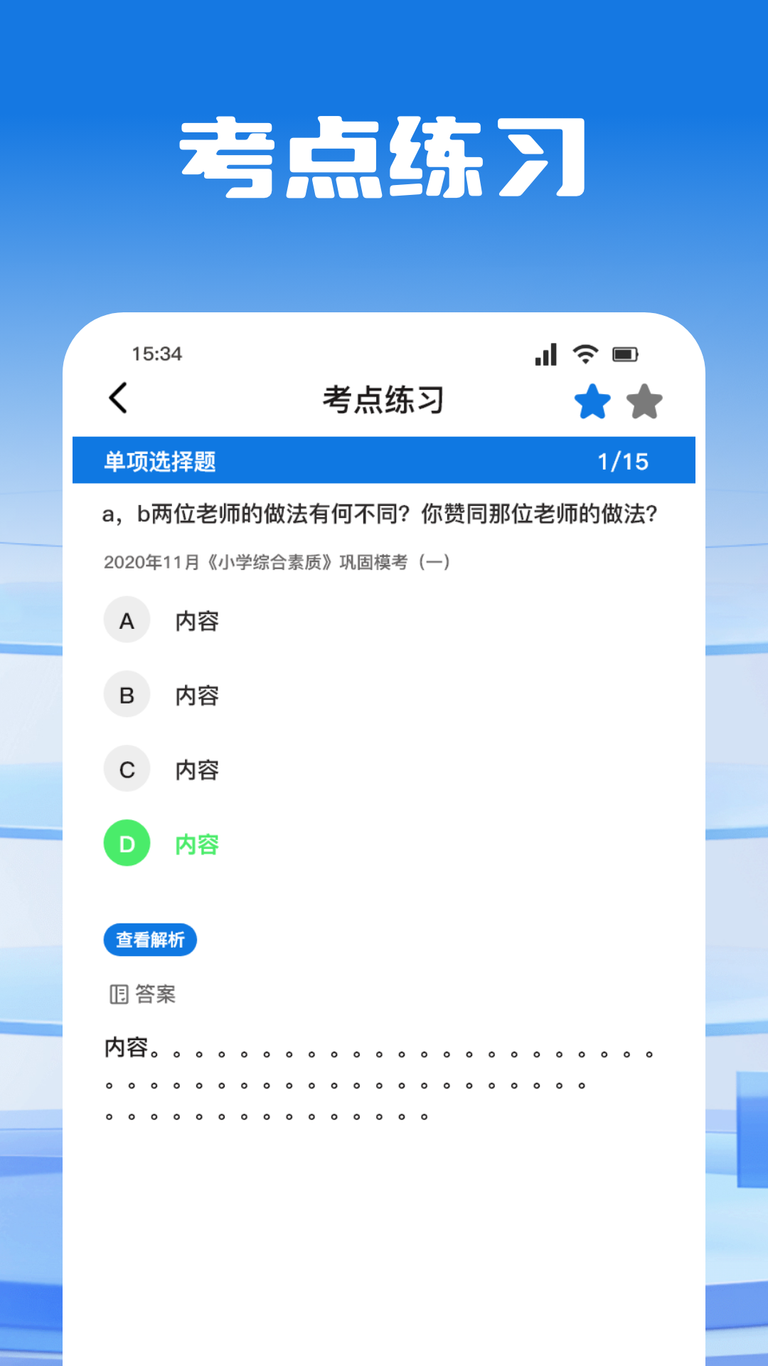 考试酷练习1