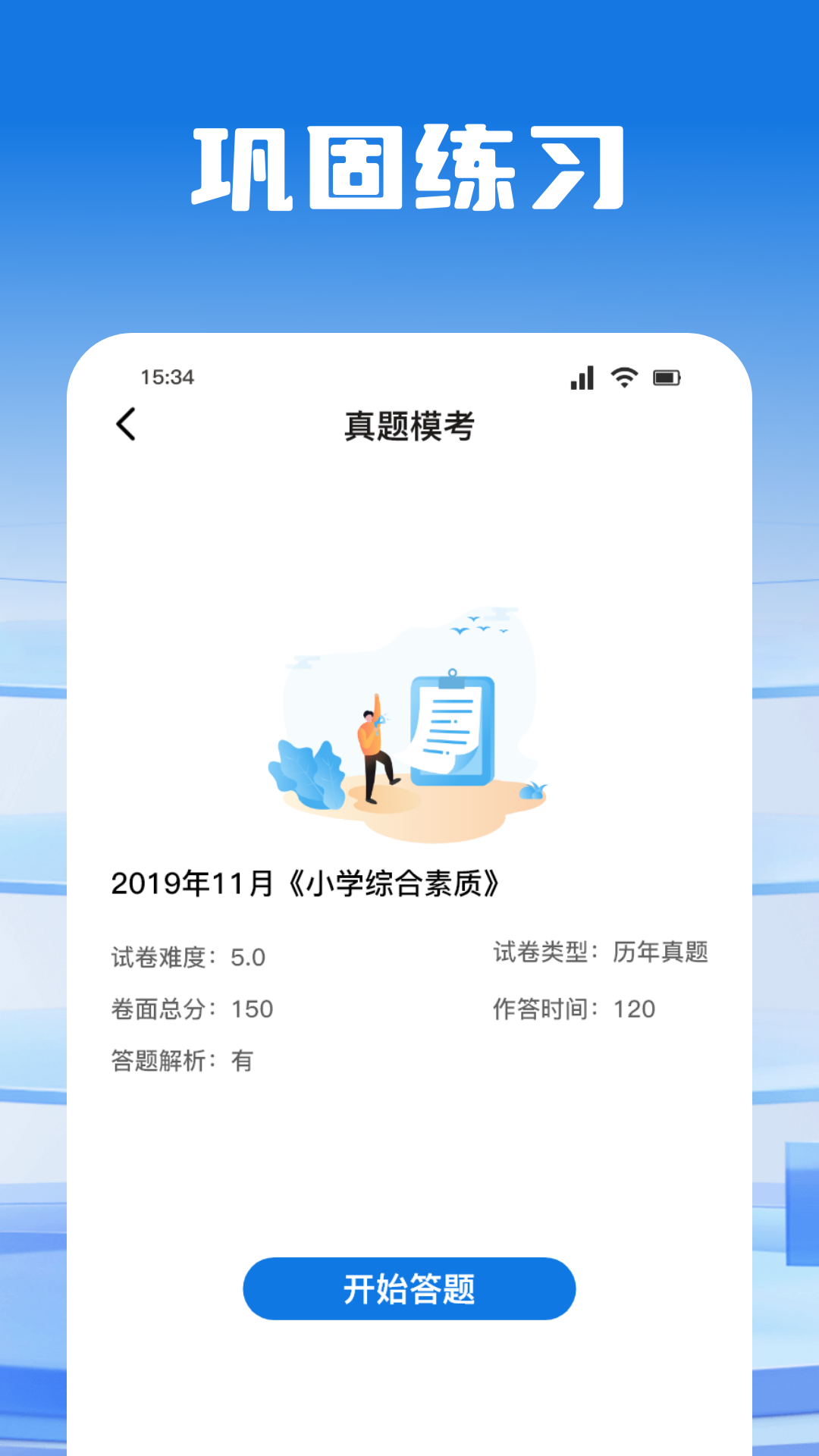 考试酷练习2