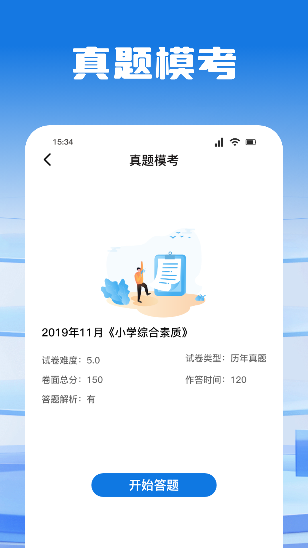 考试酷练习3