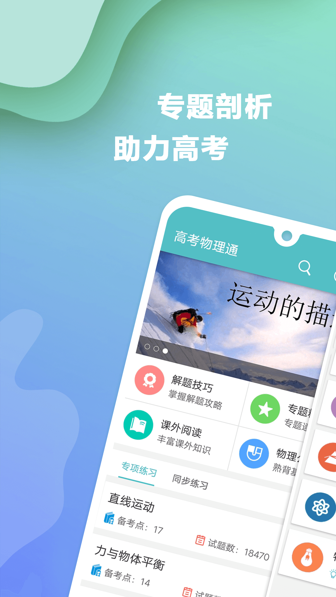 高考物理1通