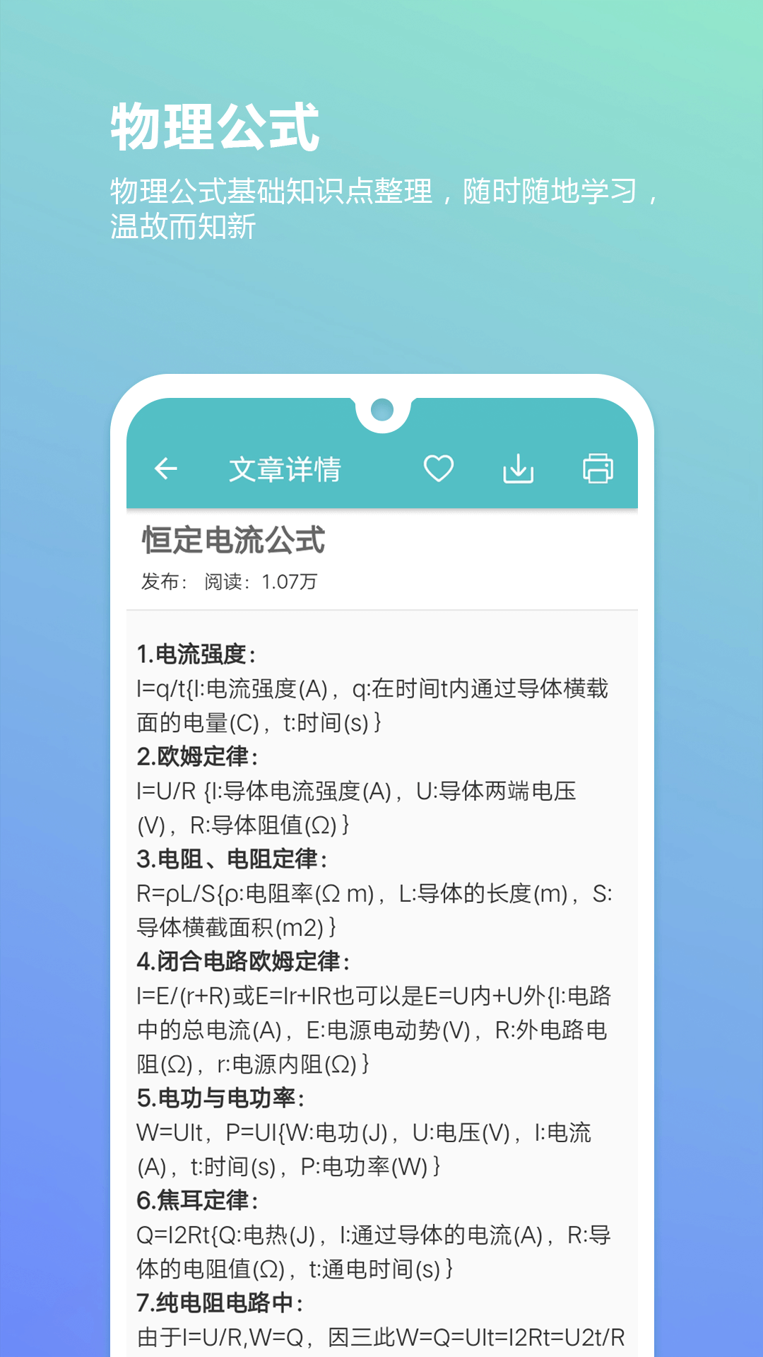 高考物理通5