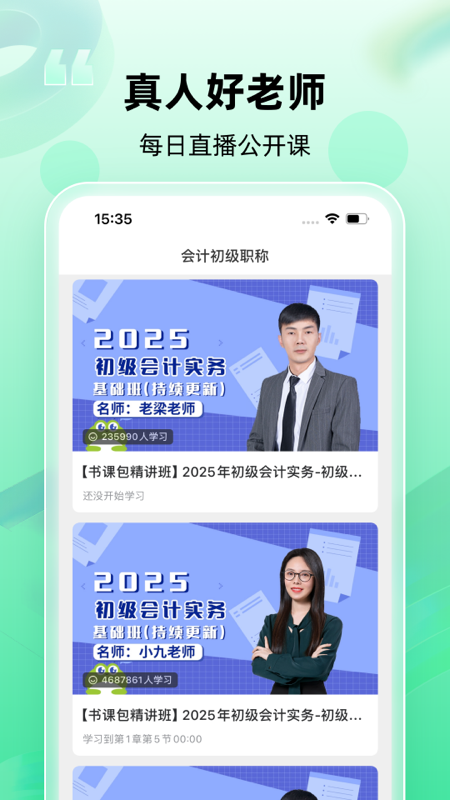 会计随身学1