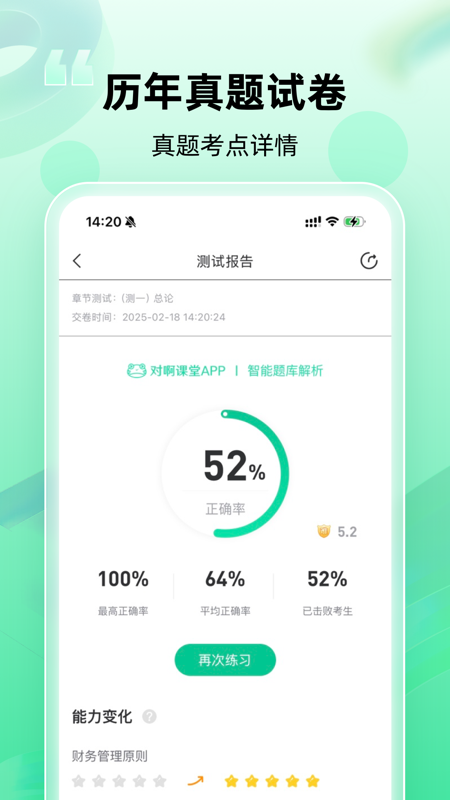 会计随身学3