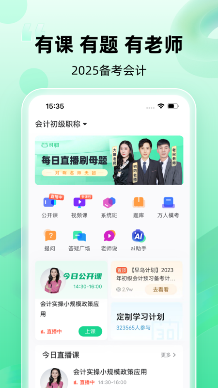 会计随身学4