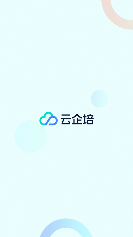 云企培4