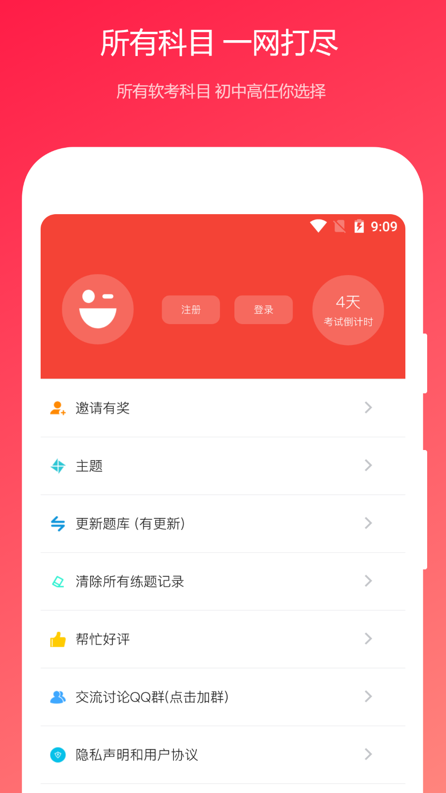 公共基础知识真题3