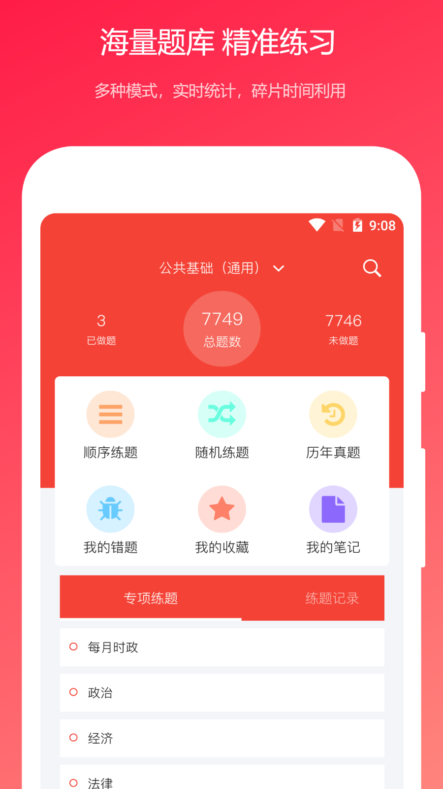 公共基础知识真题4