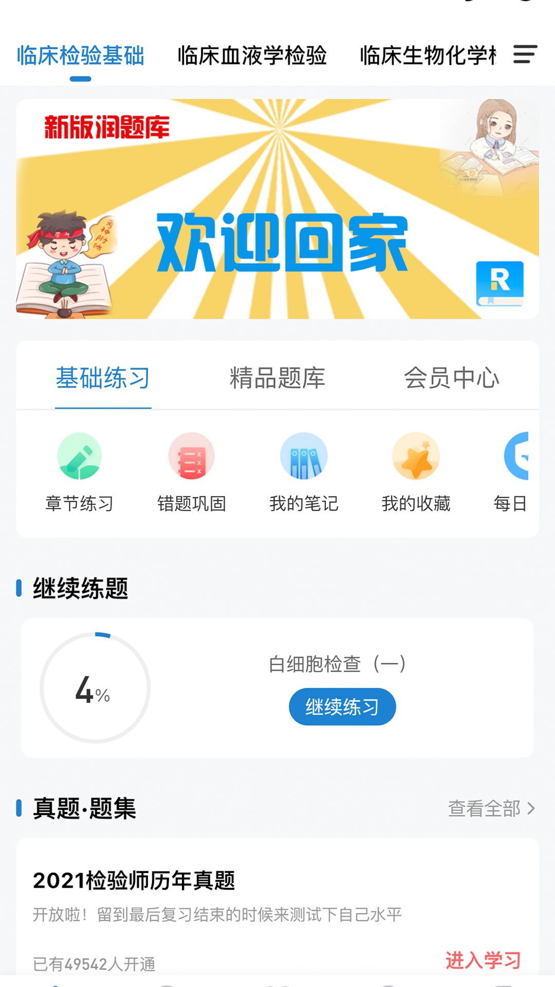 润题库4