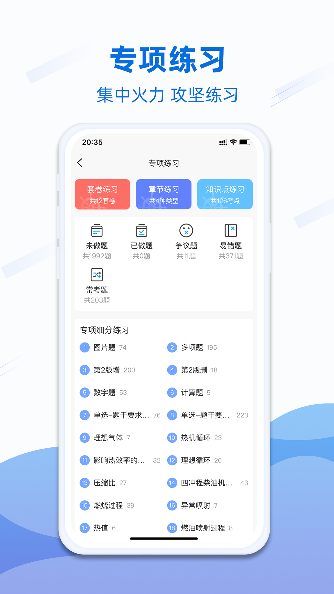 船员易考通1船员易考通