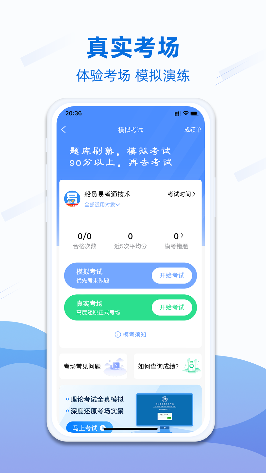 船员易考通4