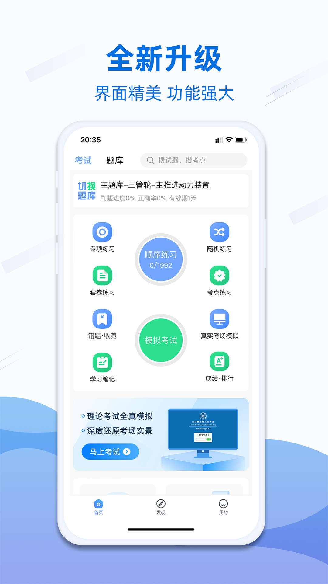 船员易考通5