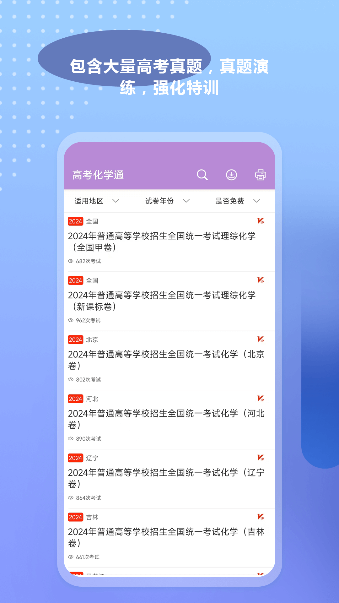 高考化学通1