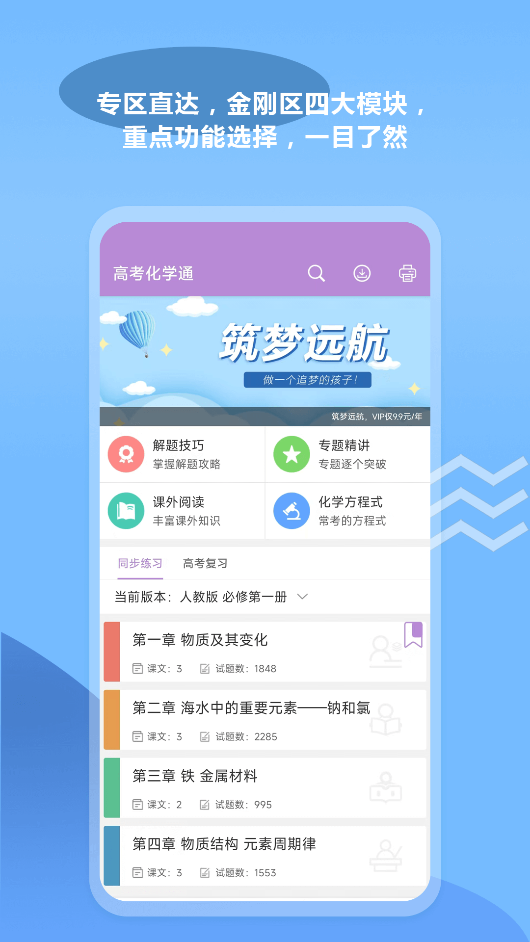 高考化学通5