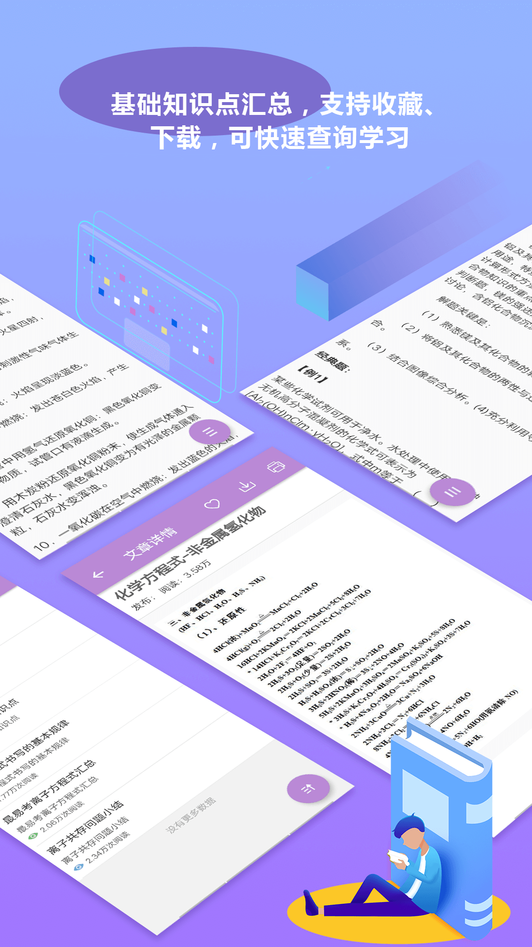 高考化学通2