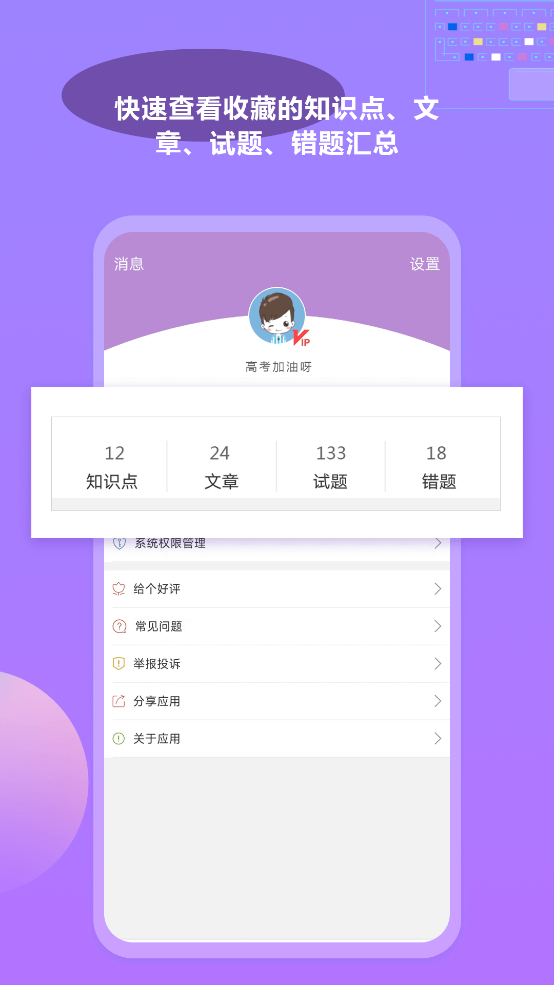 高考化学通4