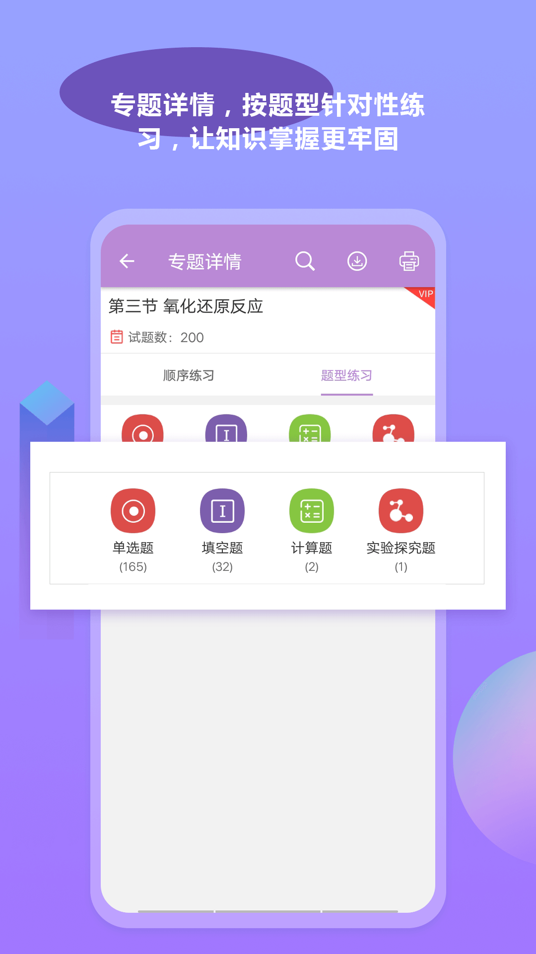 高考化学通3