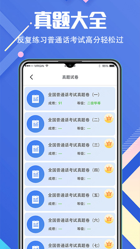普通话等级考试4