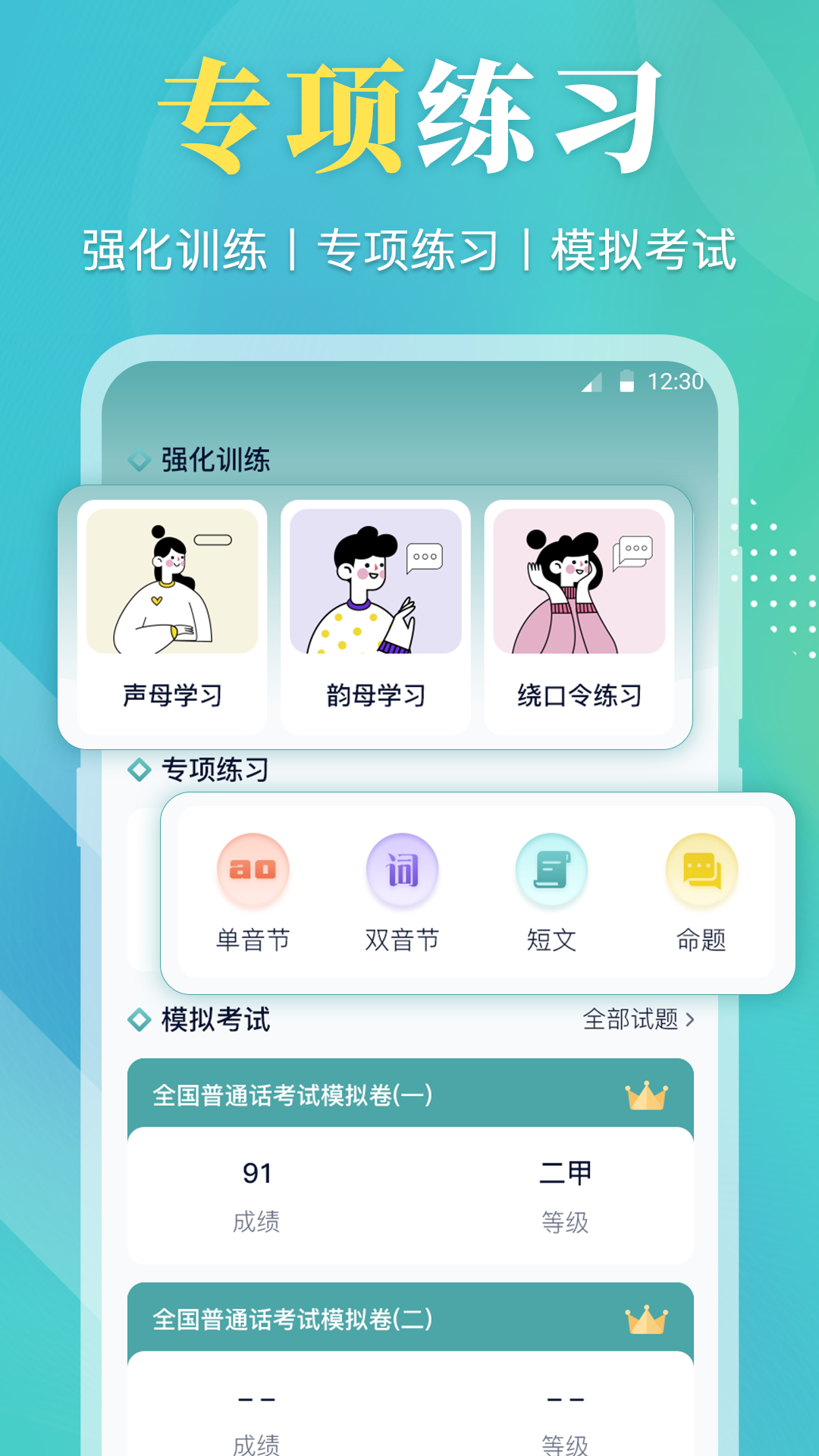 普通话等级考试1