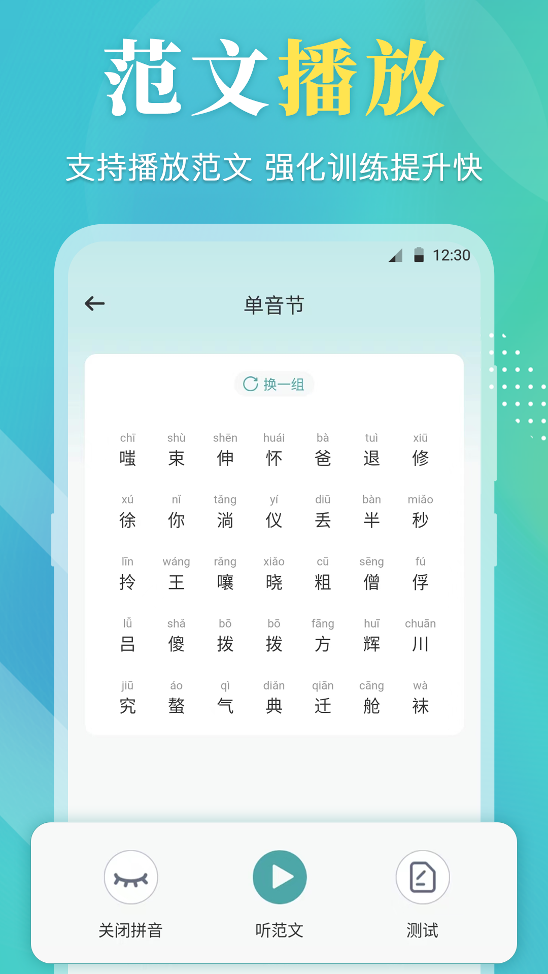 普通话等级考试2