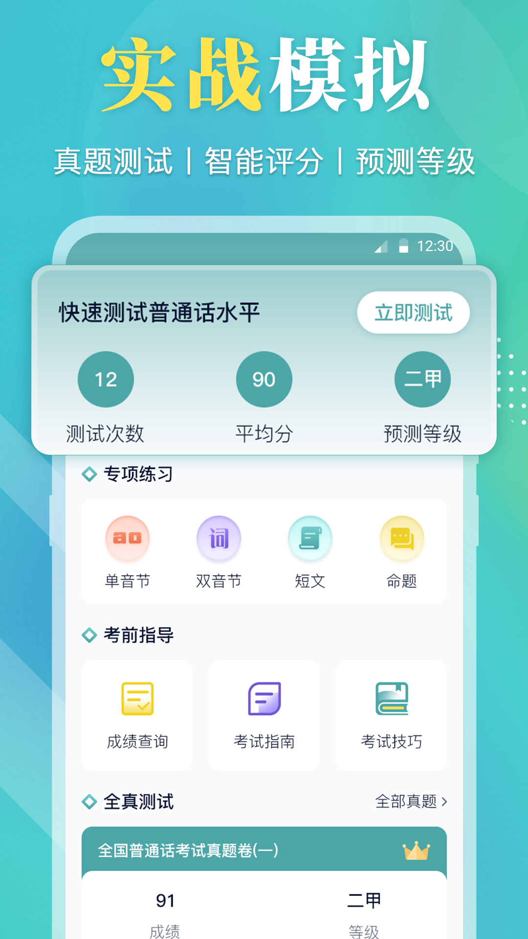 普通话等级考试5