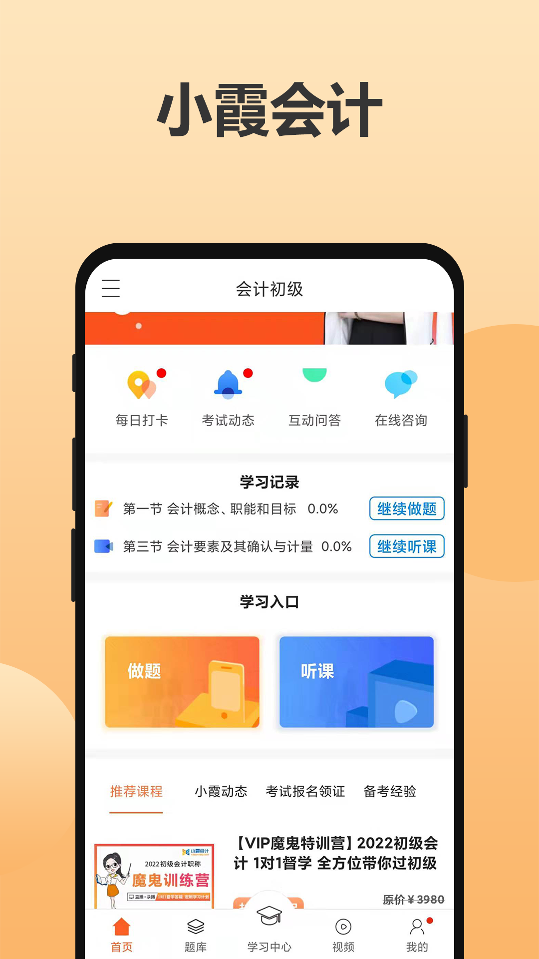 小霞会计5