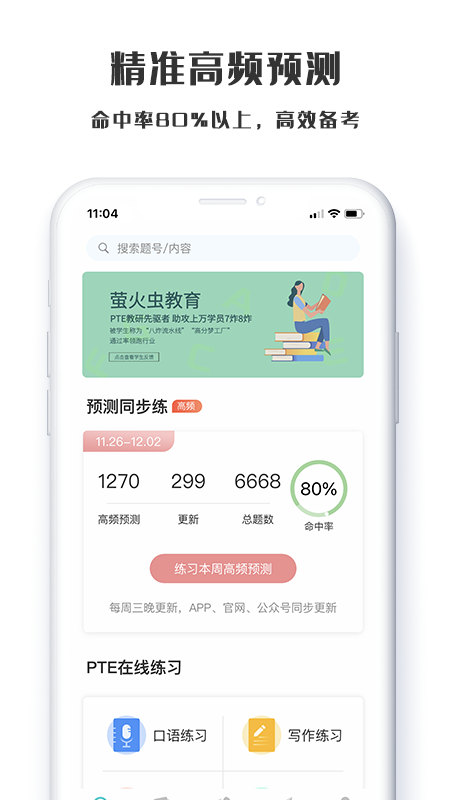 萤火虫PTE5