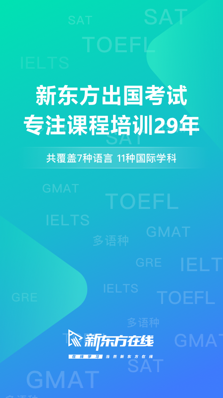 新东方出国考试3