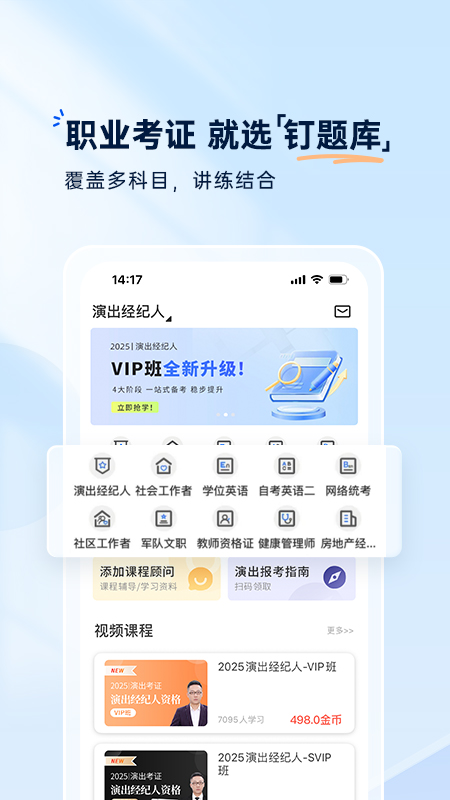 钉题库5