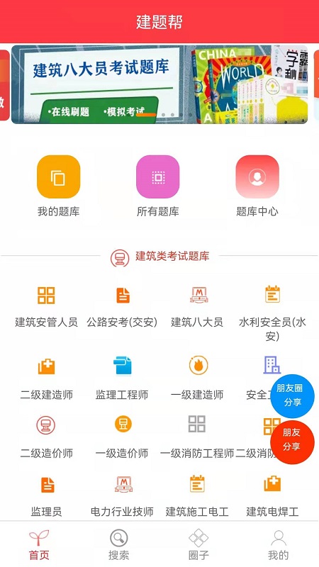 建题帮3