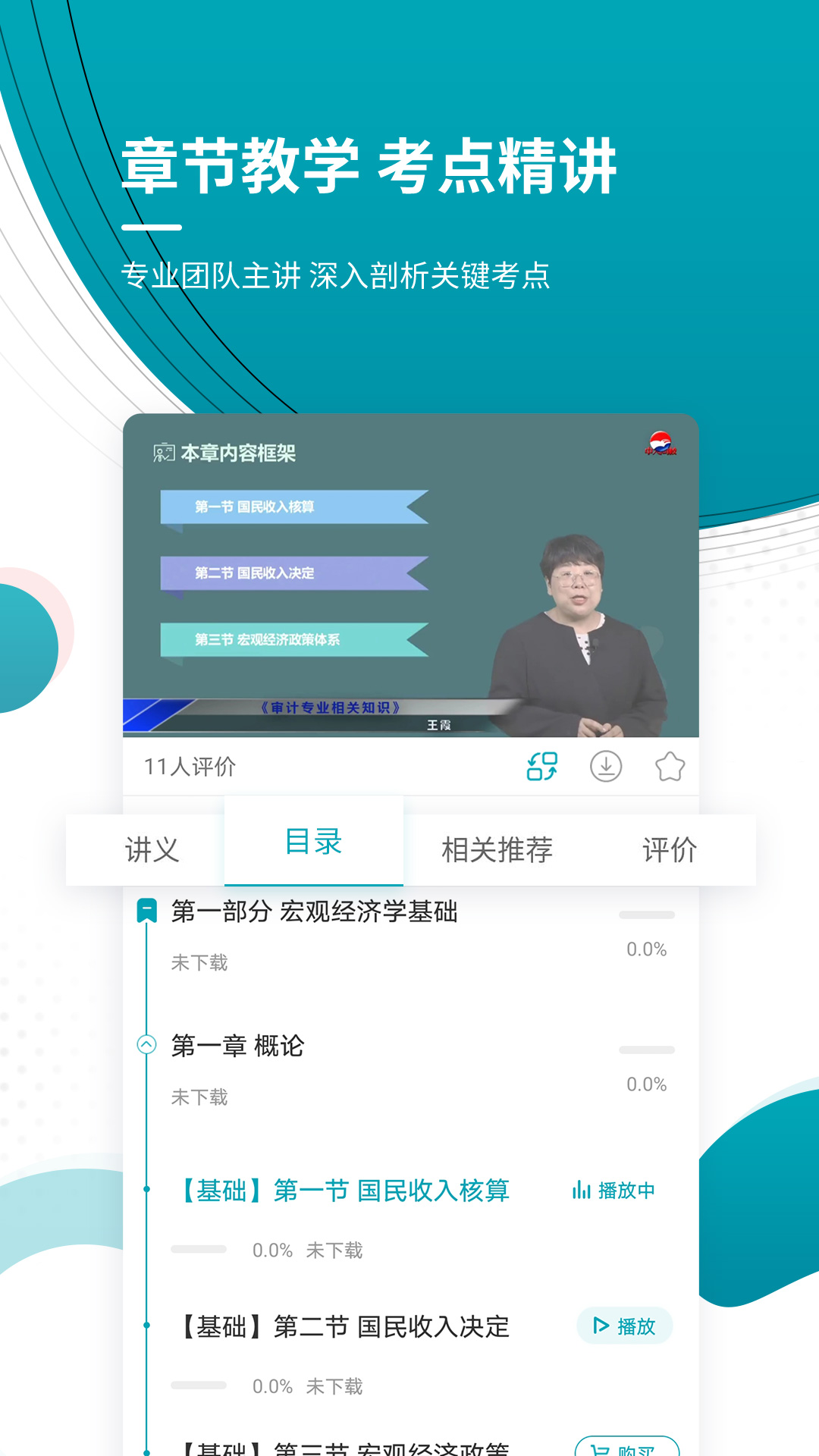 审计师准题库3