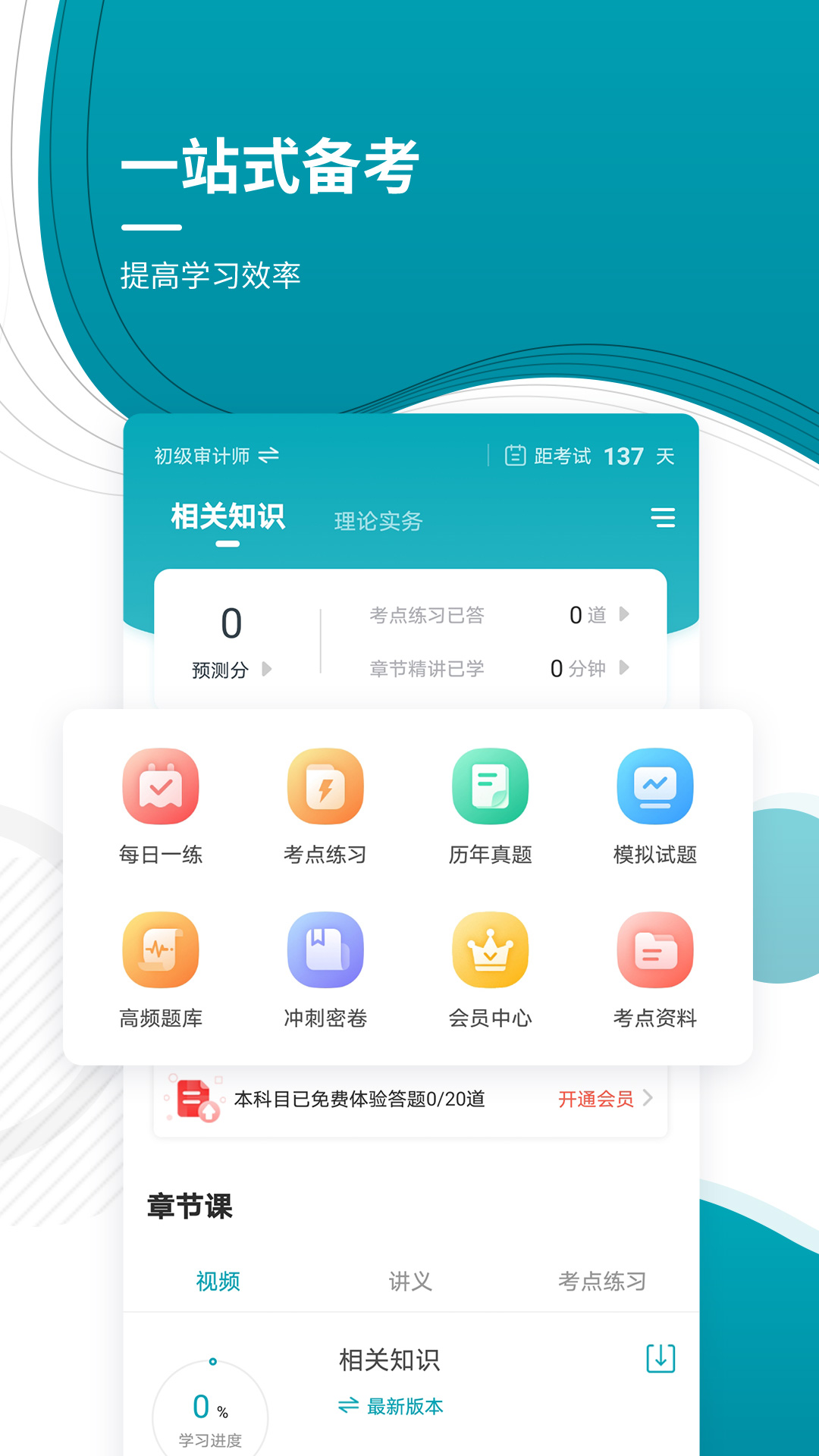 审计师准题库1