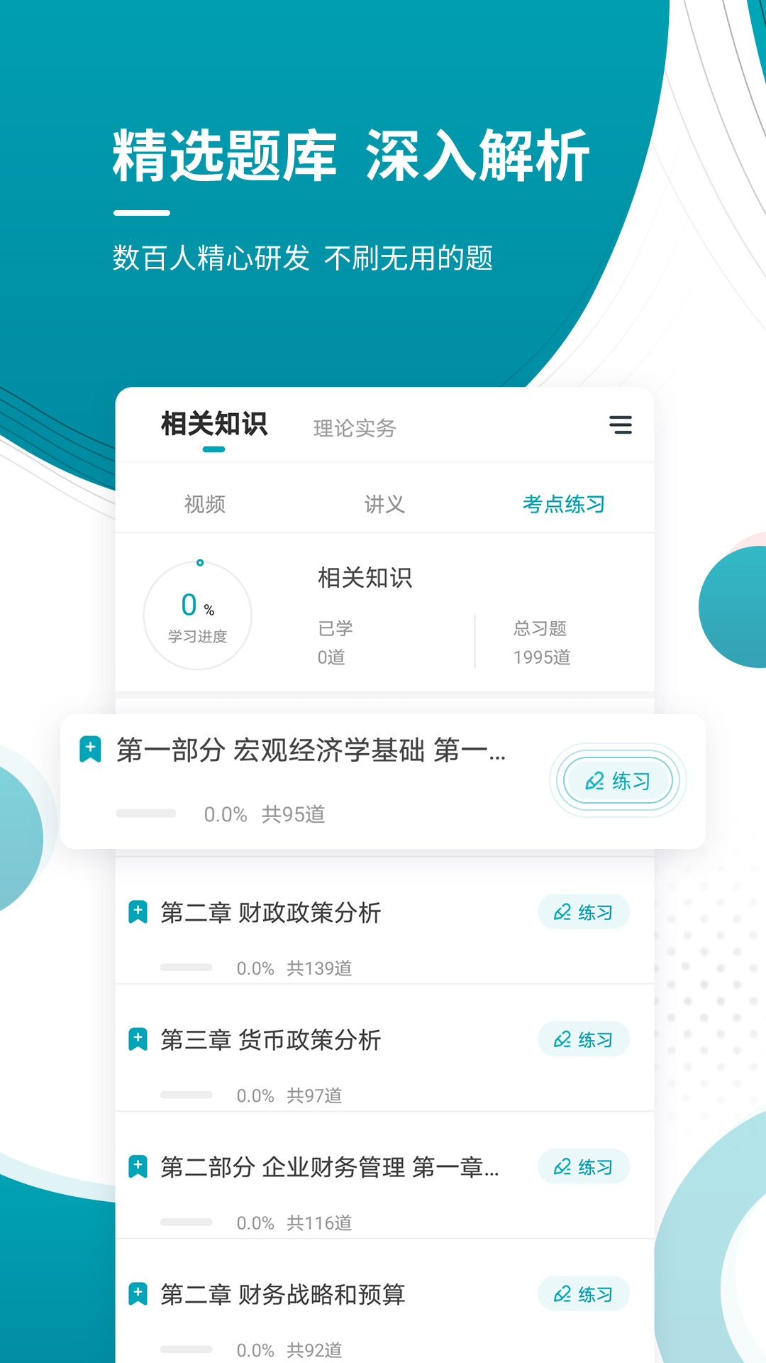 审计师准题库2