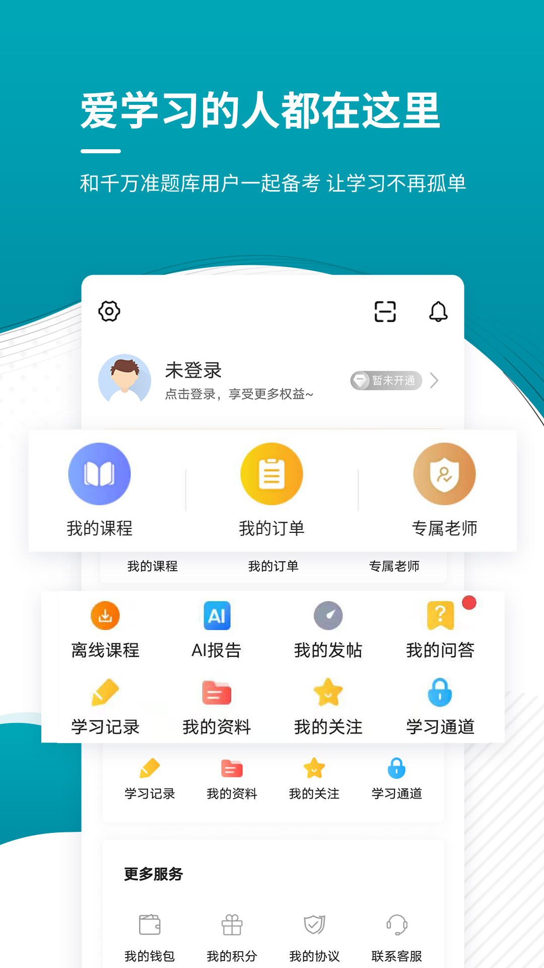 审计师准题库4