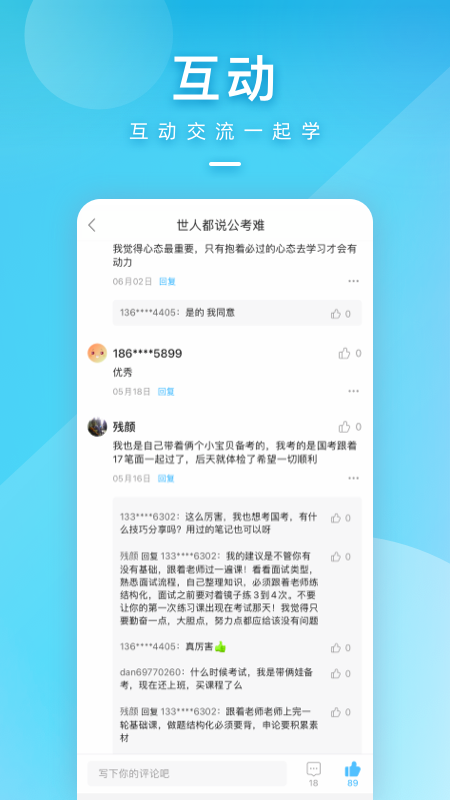 一起公考4