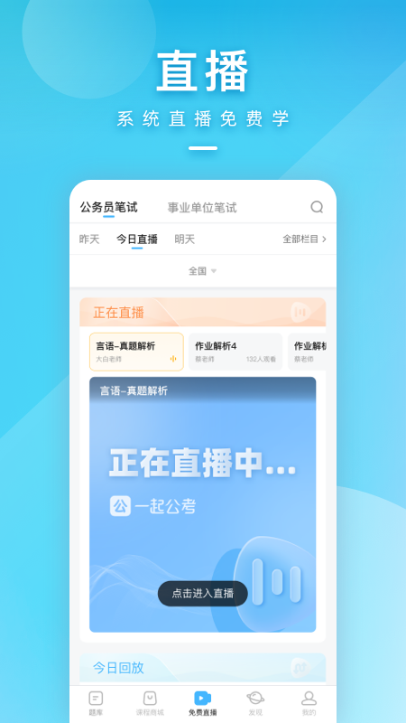 一起公考2