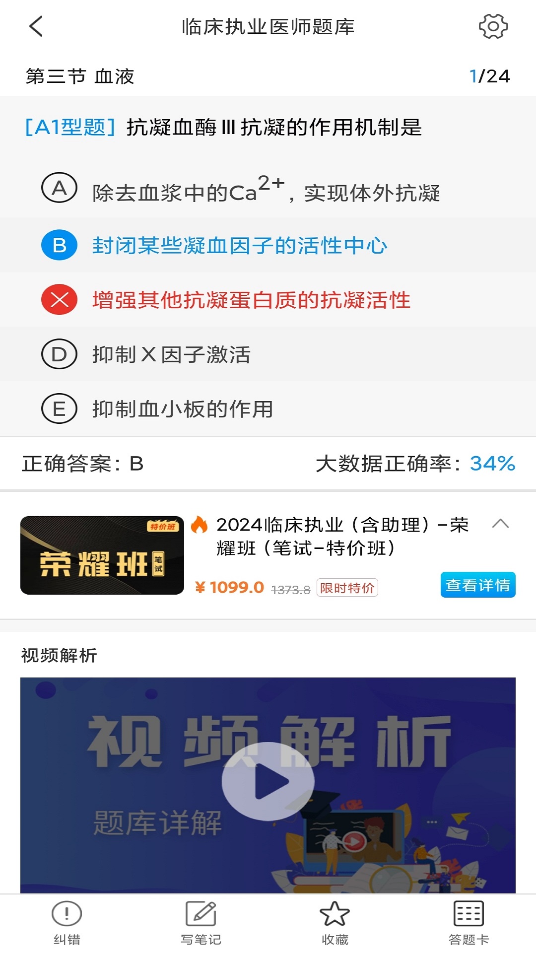 医考网校2
