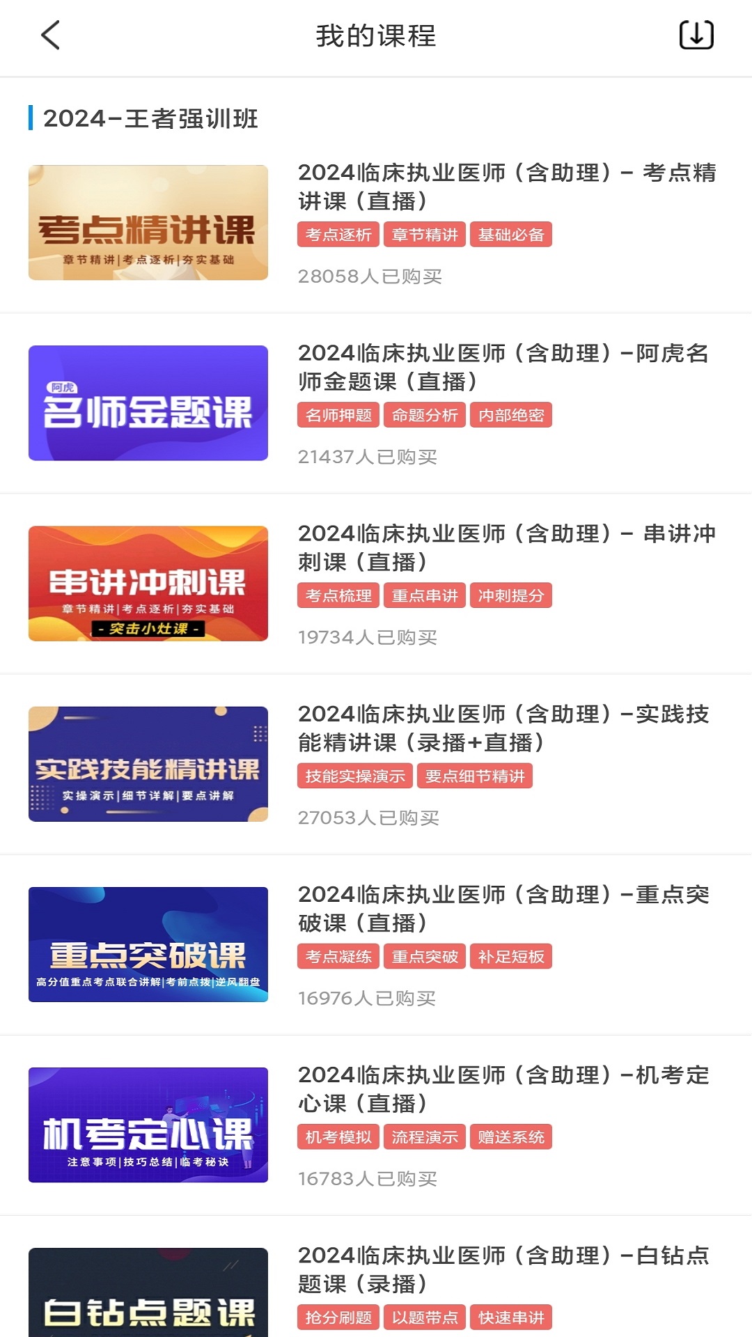 医考网校4
